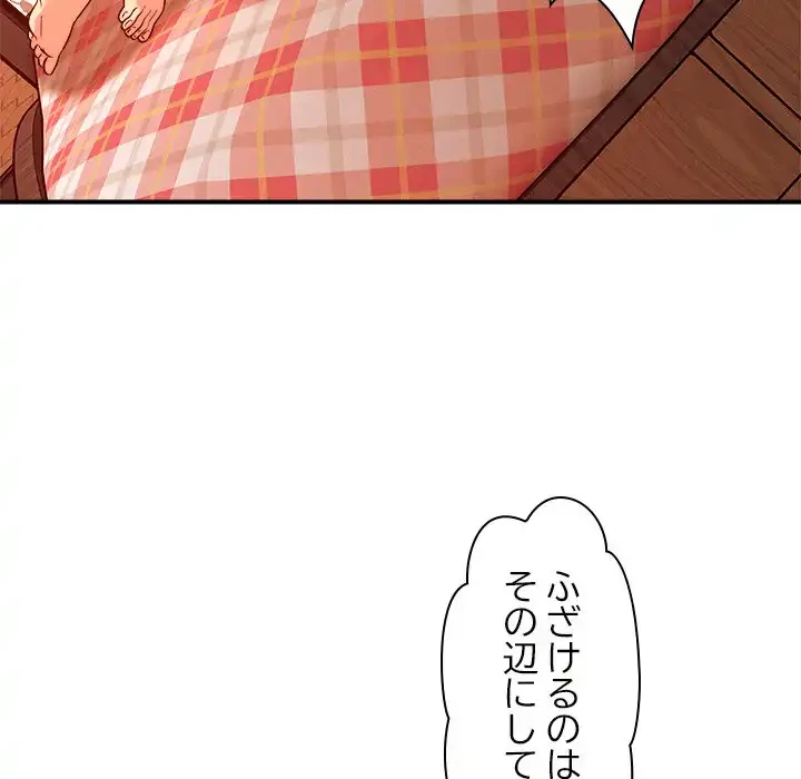 ただのトモダチ？ 第45話 - 61