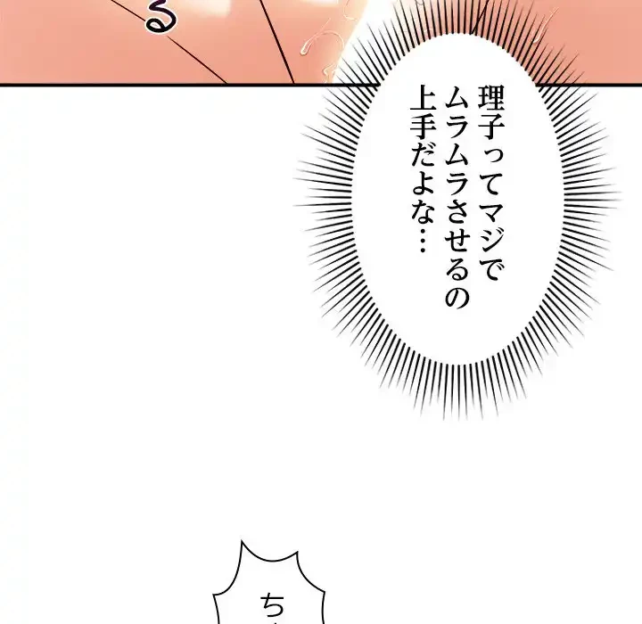ただのトモダチ？ 第45話 - 66
