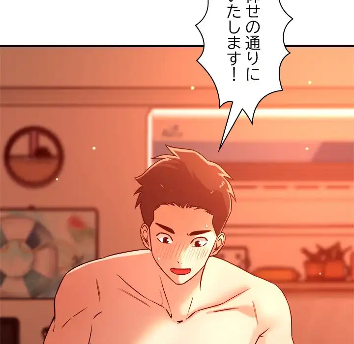 ただのトモダチ？ 第45話 - 72