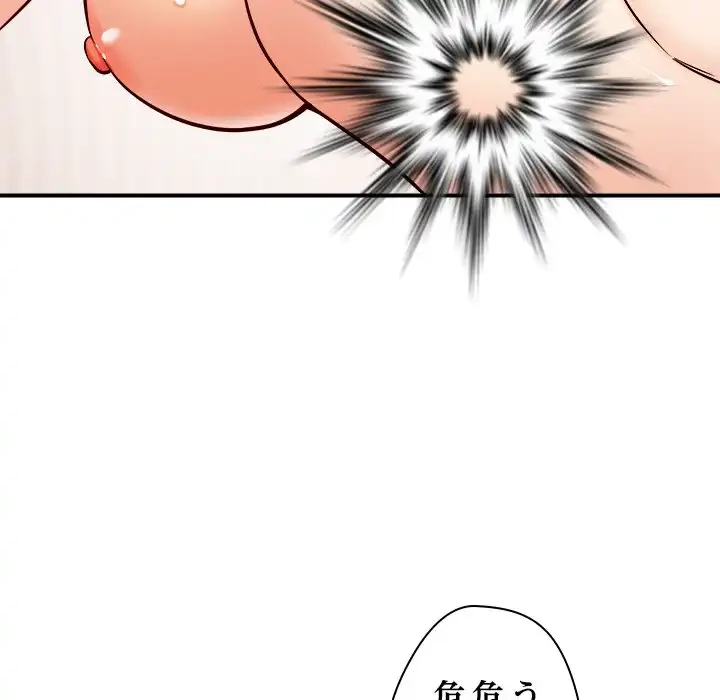 ただのトモダチ？ 第45話 - 80