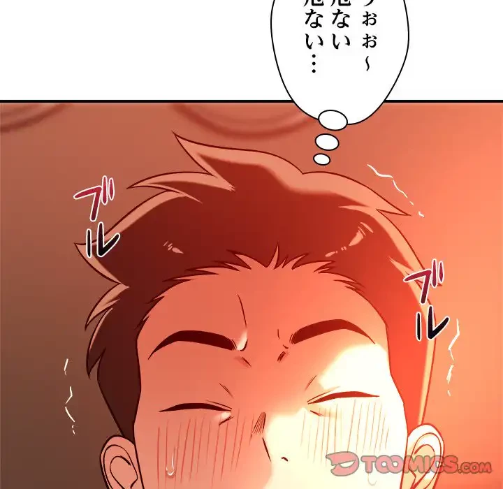 ただのトモダチ？ 第45話 - 81