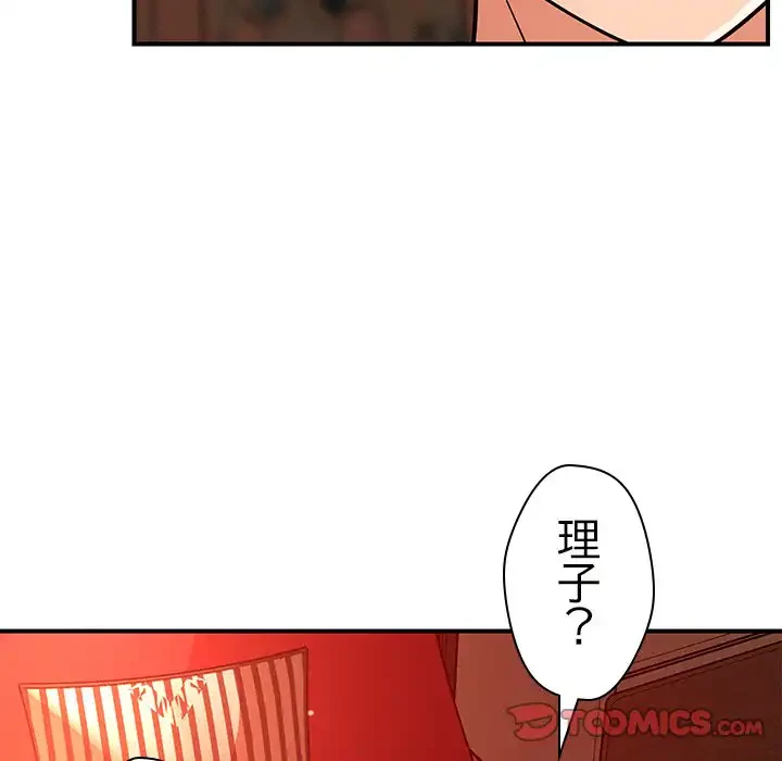 ただのトモダチ？ 第45話 - 87