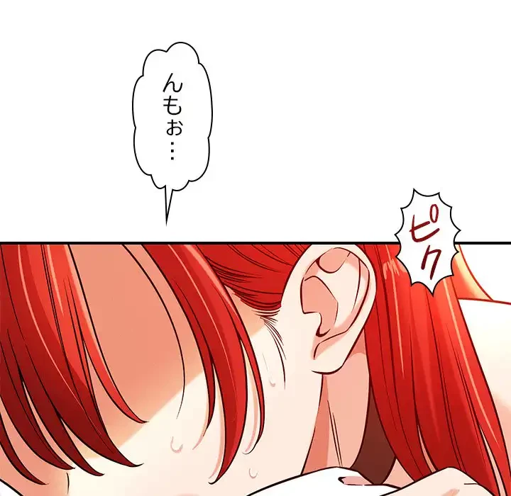 ただのトモダチ？ 第45話 - 90