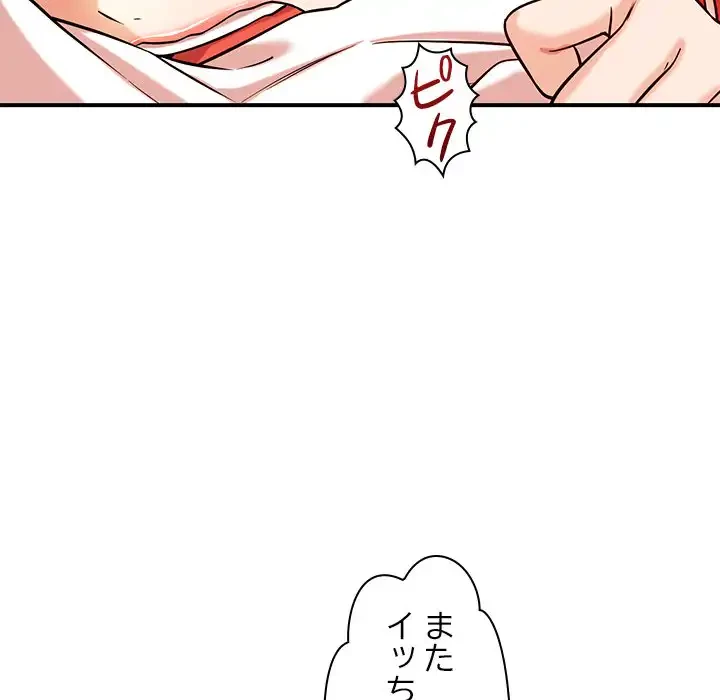 ただのトモダチ？ 第45話 - 91