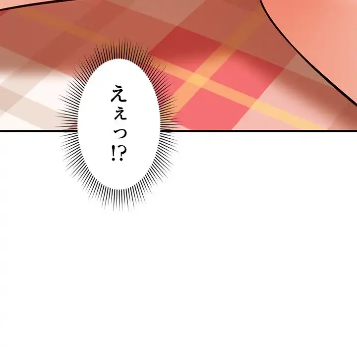 ただのトモダチ？ 第45話 - 94