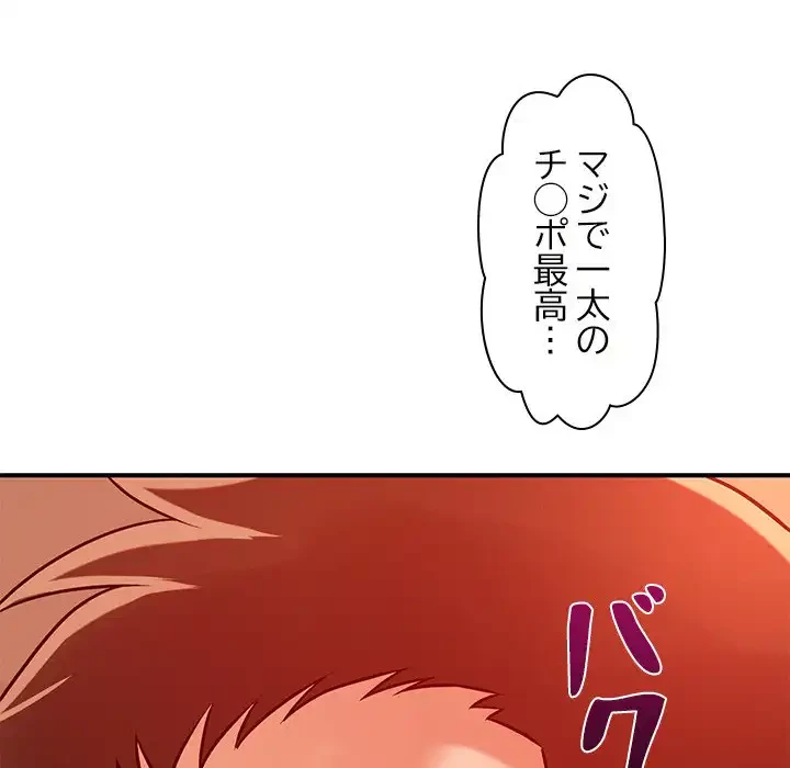 ただのトモダチ？ 第45話 - 95