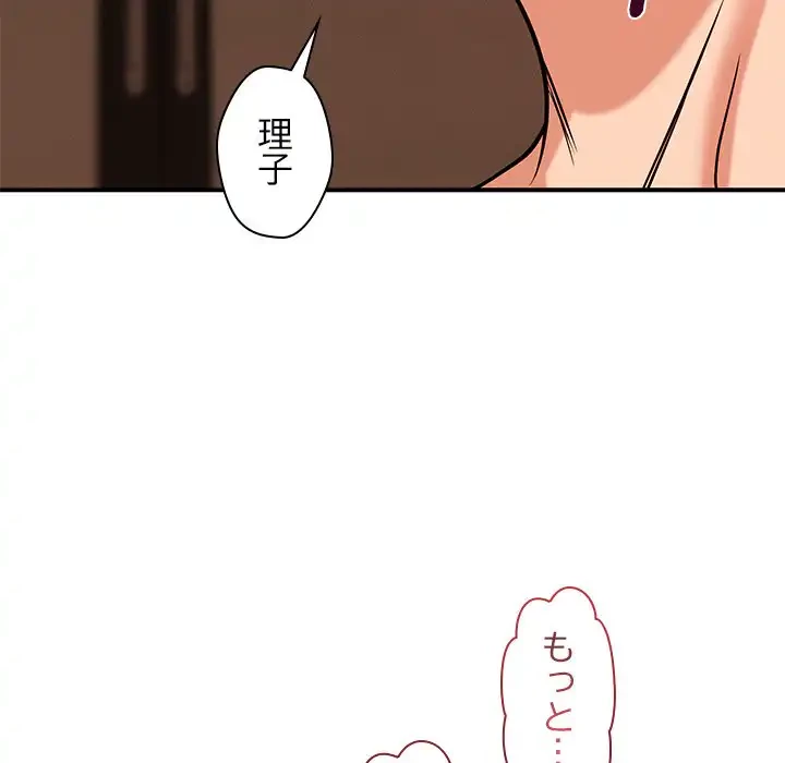 ただのトモダチ？ 第45話 - 97