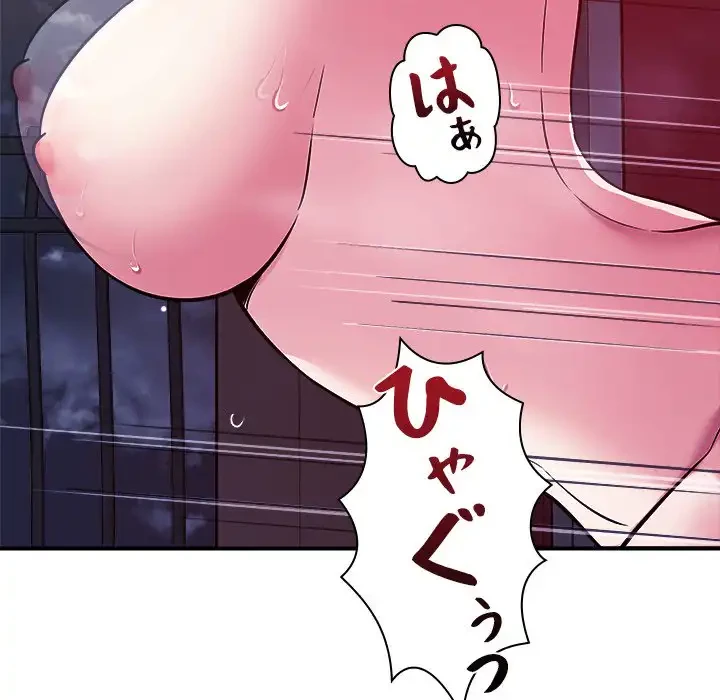 ただのトモダチ？ 第45話 - 107