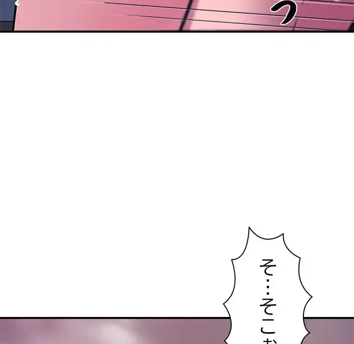 ただのトモダチ？ 第45話 - 110