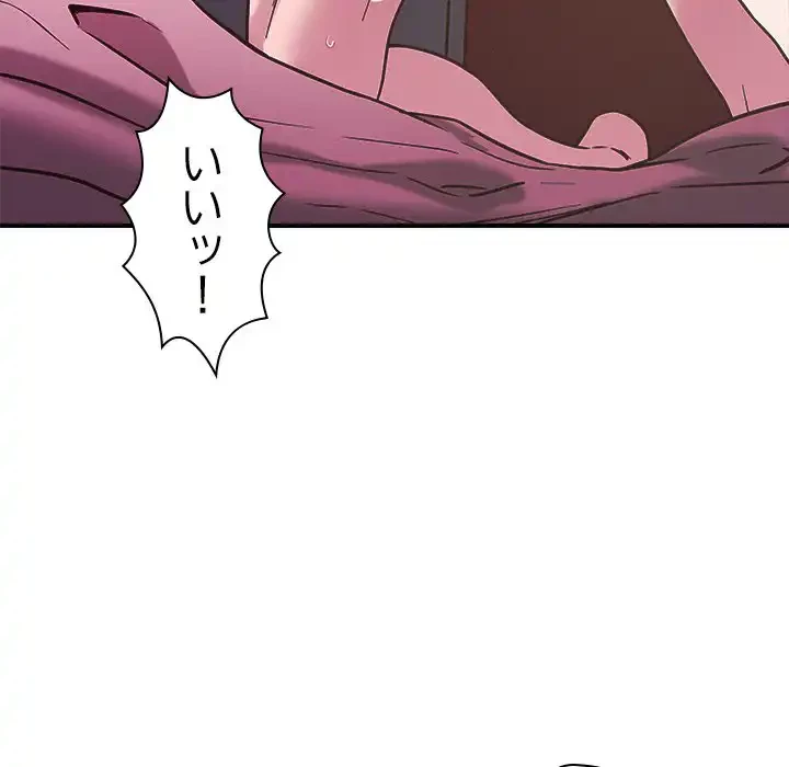 ただのトモダチ？ 第45話 - 113