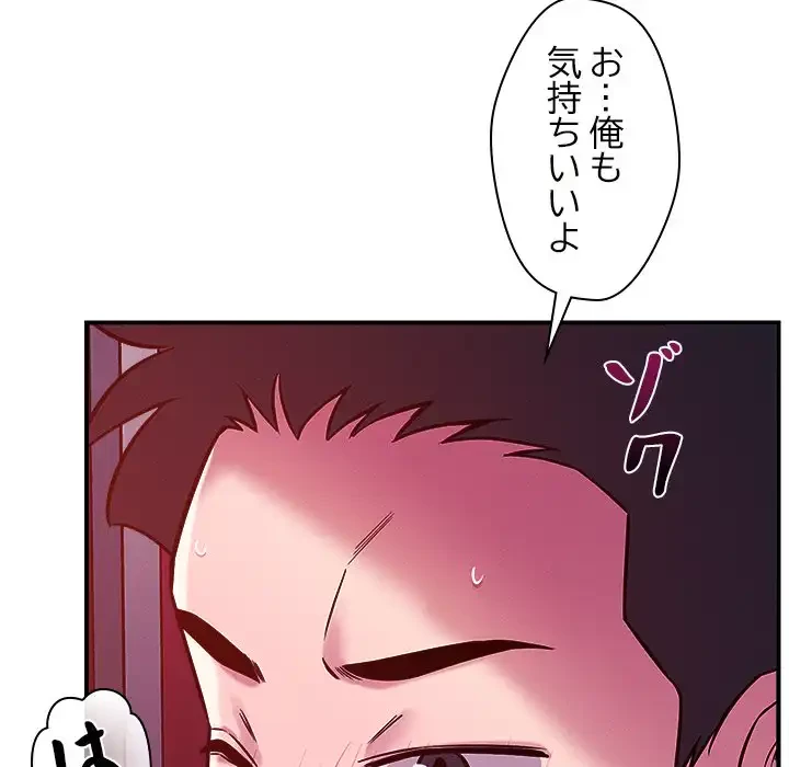 ただのトモダチ？ 第45話 - 114