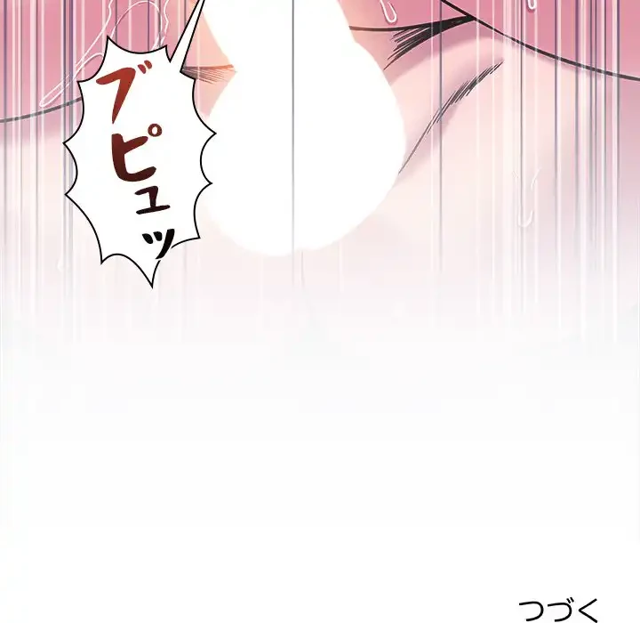 ただのトモダチ？ 第45話 - 127