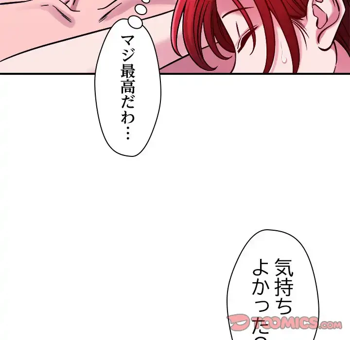 ただのトモダチ？ 第46話 - 27