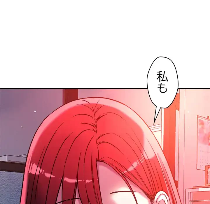 ただのトモダチ？ 第46話 - 32