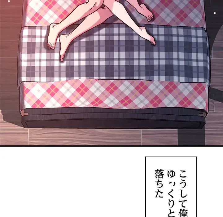 ただのトモダチ？ 第46話 - 46