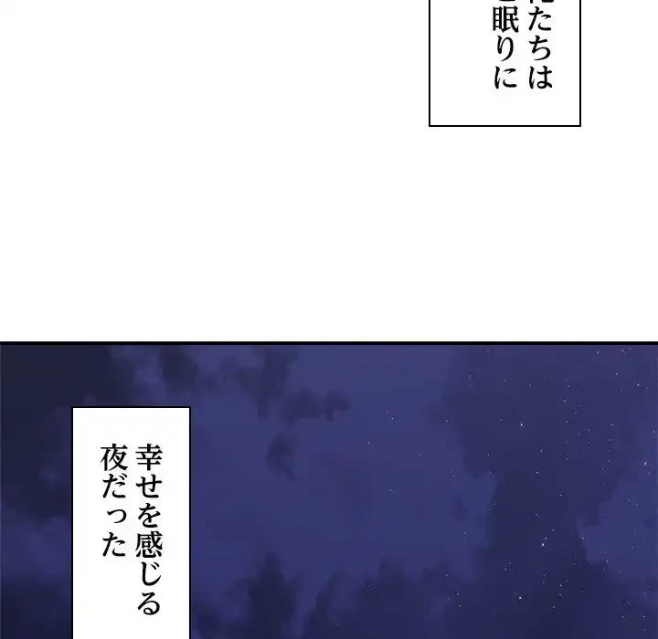 ただのトモダチ？ 第46話 - 47