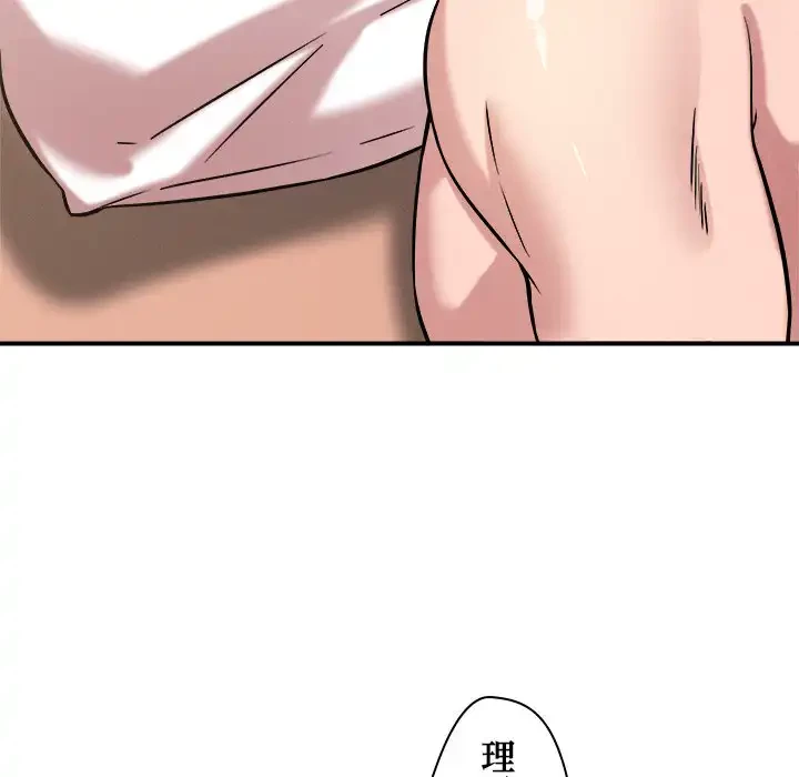 ただのトモダチ？ 第46話 - 55