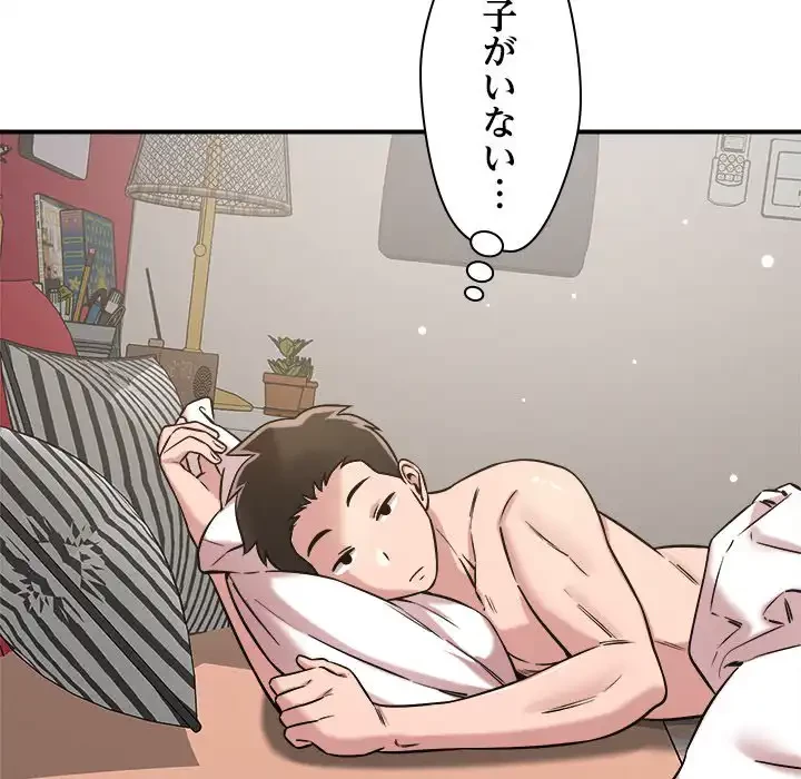 ただのトモダチ？ 第46話 - 56