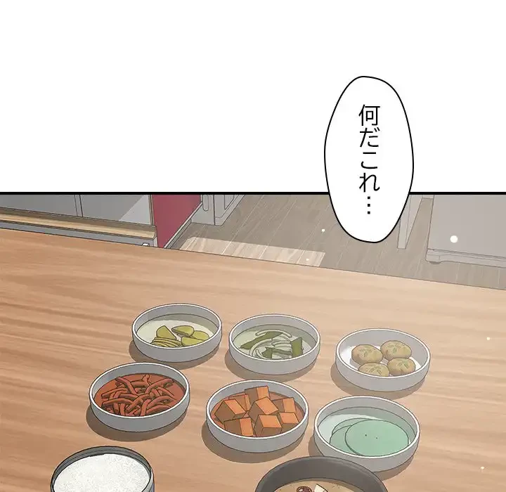 ただのトモダチ？ 第46話 - 62