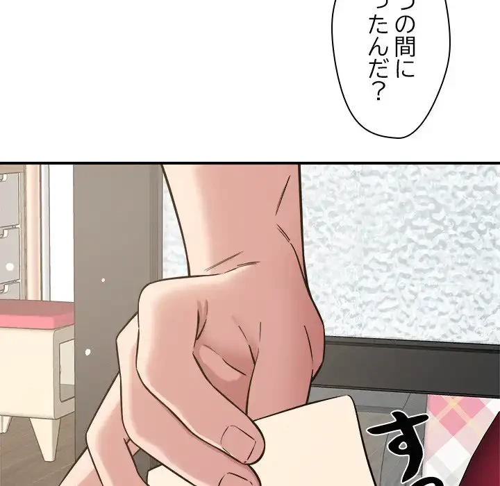 ただのトモダチ？ 第46話 - 64