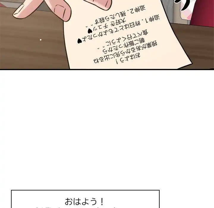 ただのトモダチ？ 第46話 - 65