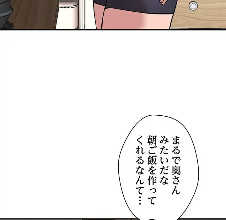 ただのトモダチ？ 第46話 - 68