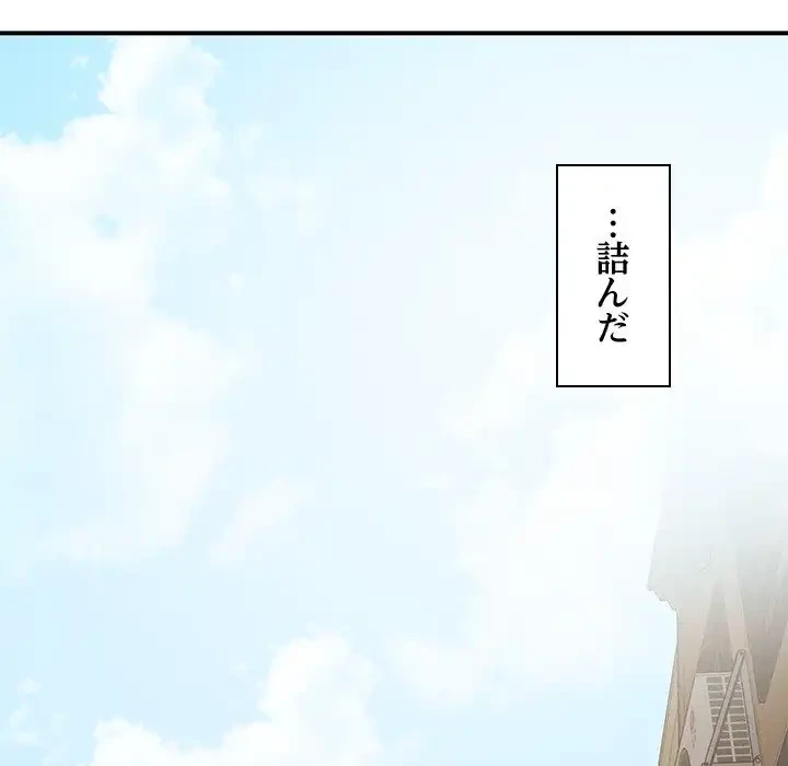 ただのトモダチ？ 第46話 - 78