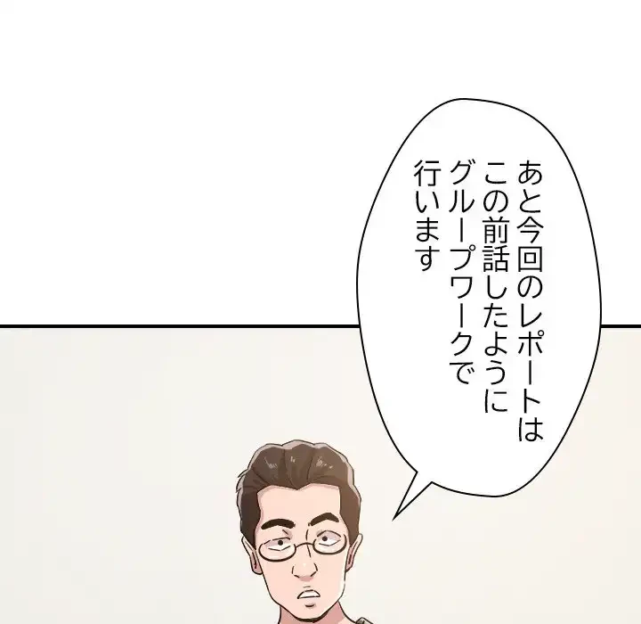 ただのトモダチ？ 第46話 - 86