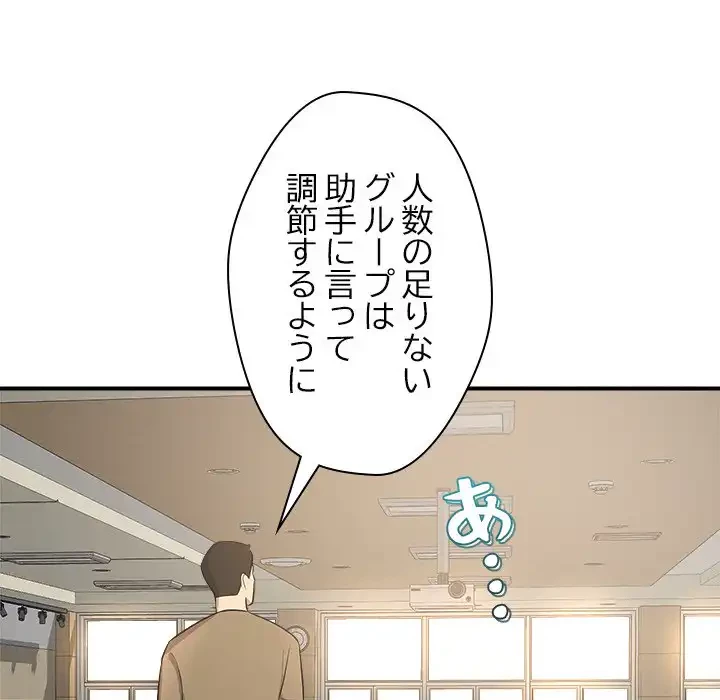 ただのトモダチ？ 第46話 - 88