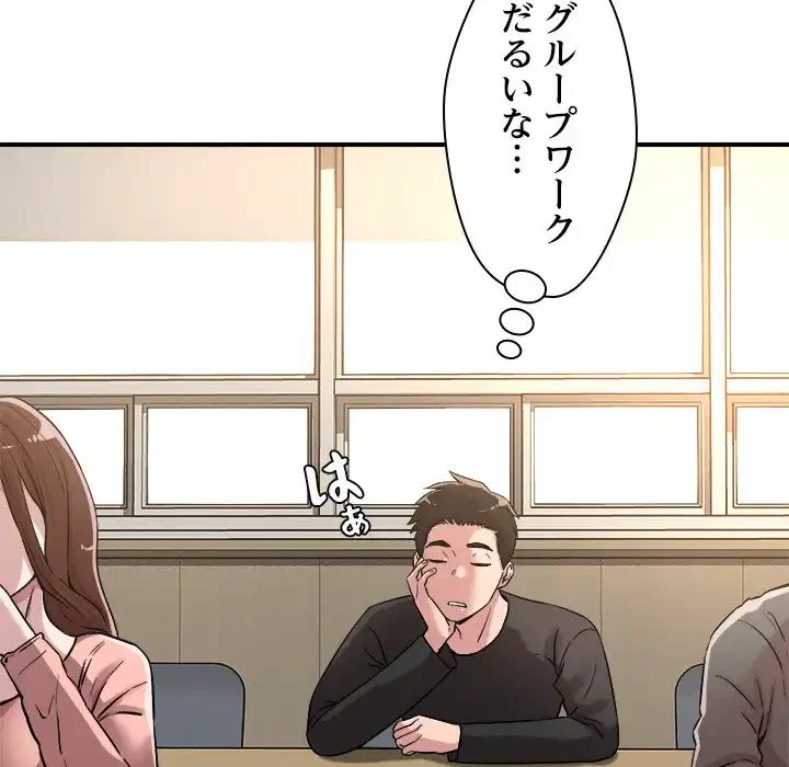 ただのトモダチ？ 第46話 - 90