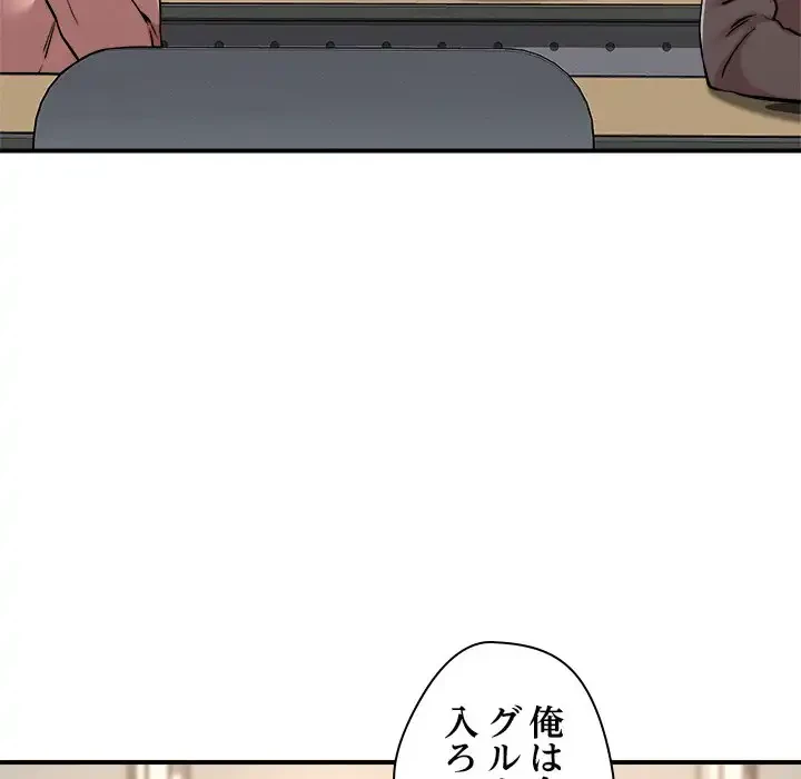 ただのトモダチ？ 第46話 - 91