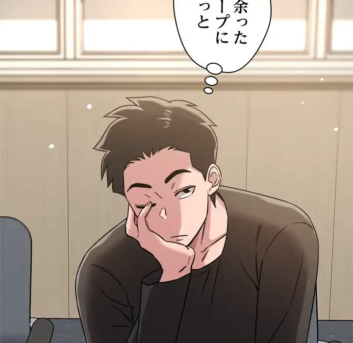 ただのトモダチ？ 第46話 - 92