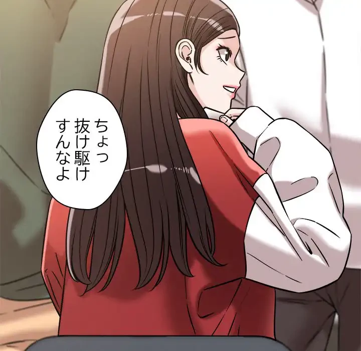 ただのトモダチ？ 第46話 - 97