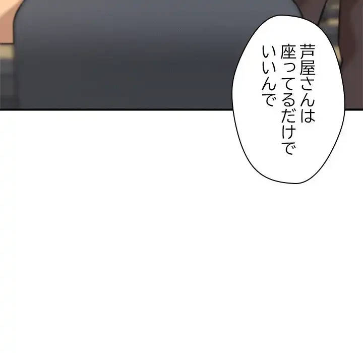 ただのトモダチ？ 第46話 - 98