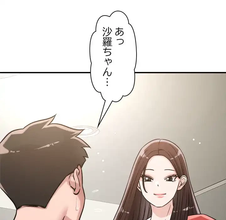 ただのトモダチ？ 第46話 - 112