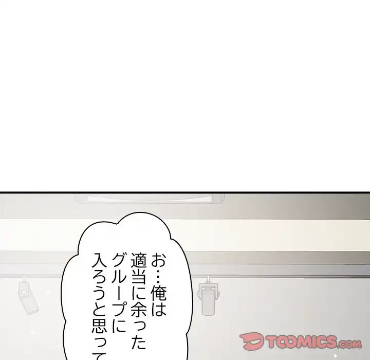 ただのトモダチ？ 第46話 - 117