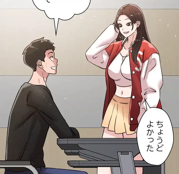 ただのトモダチ？ 第46話 - 118