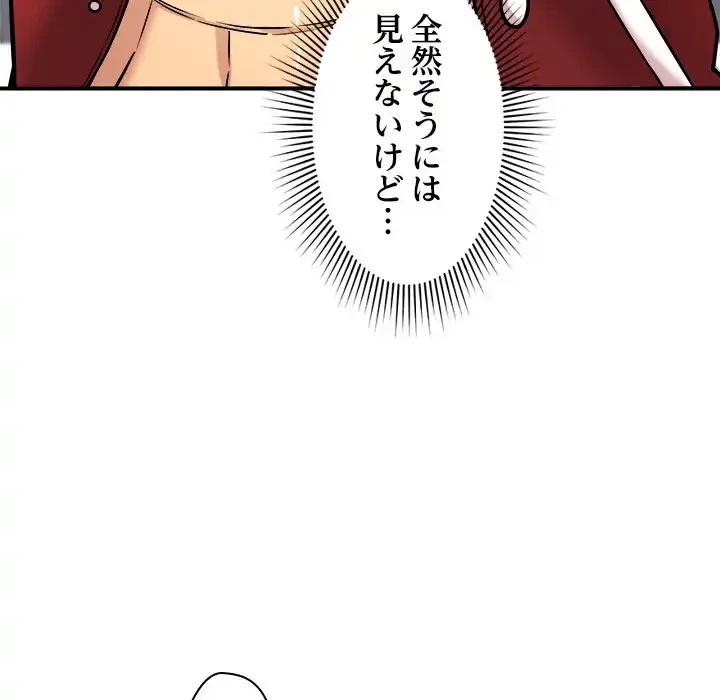 ただのトモダチ？ 第46話 - 122