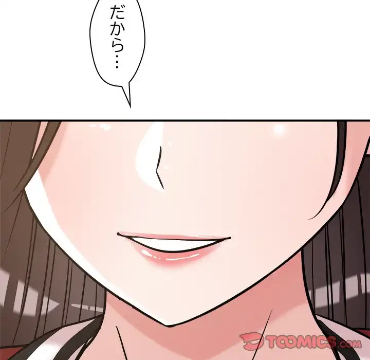 ただのトモダチ？ 第46話 - 123