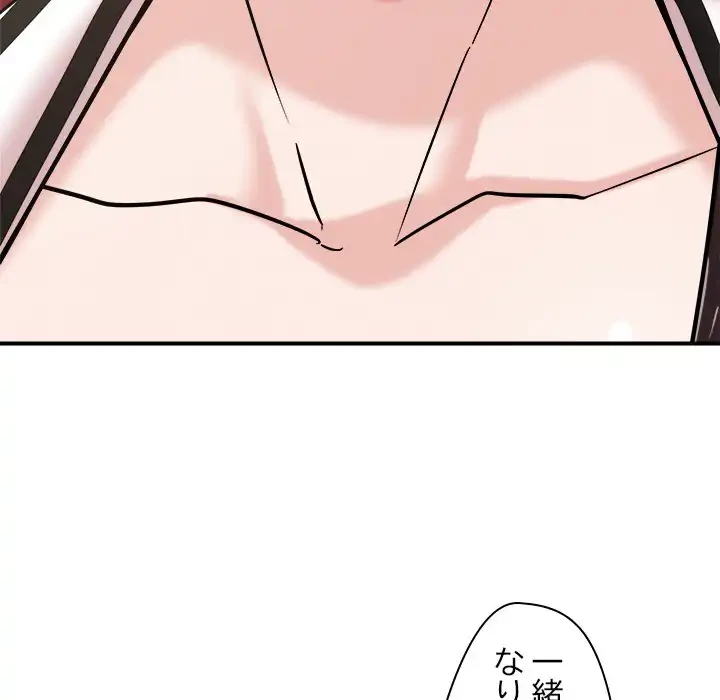 ただのトモダチ？ 第46話 - 124