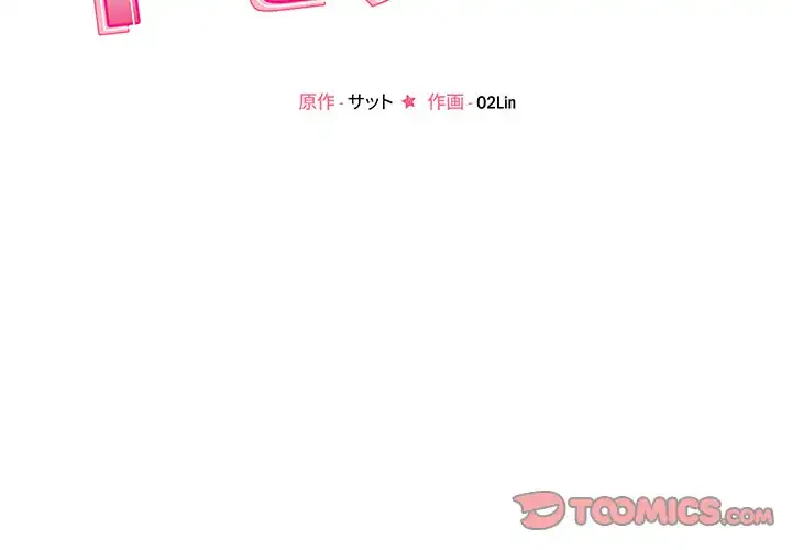 ただのトモダチ？ 第47話 - 2