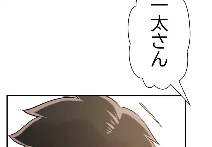 ただのトモダチ？ 第47話 - 4