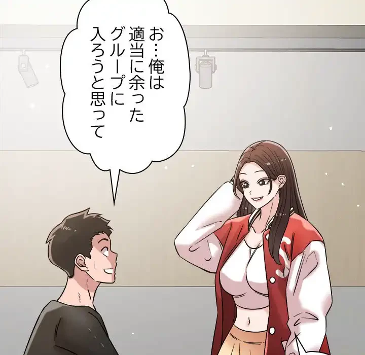 ただのトモダチ？ 第47話 - 12