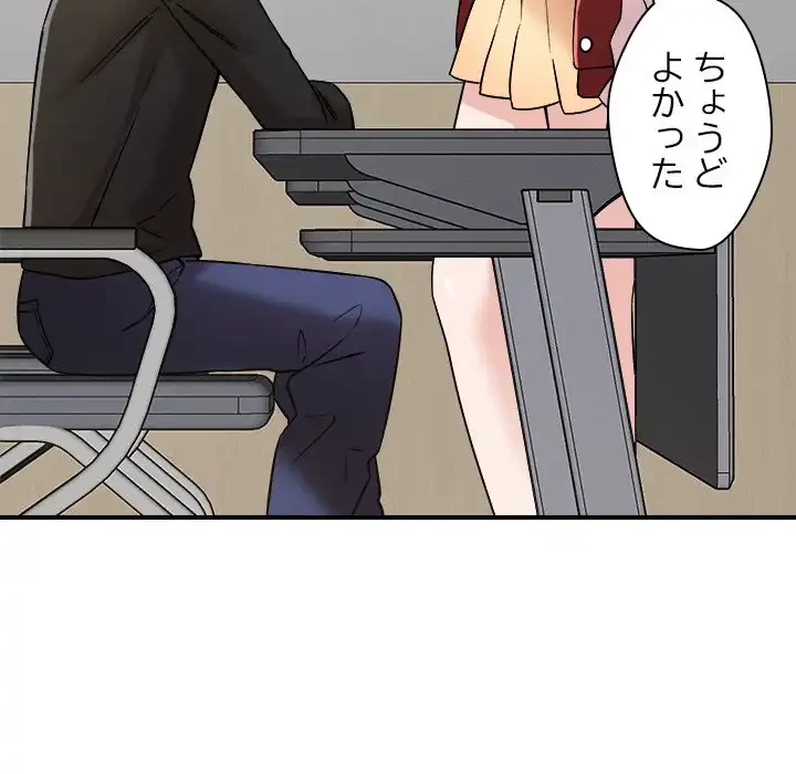 ただのトモダチ？ 第47話 - 13