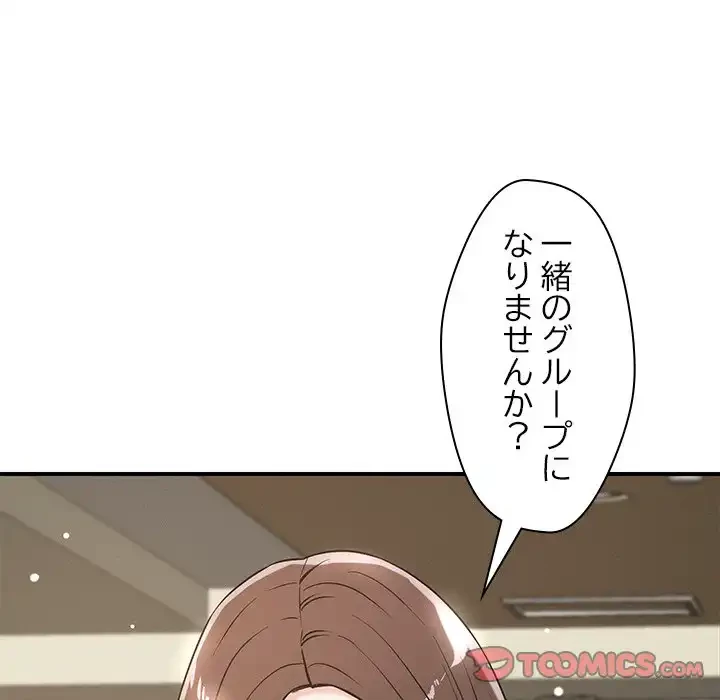 ただのトモダチ？ 第47話 - 14