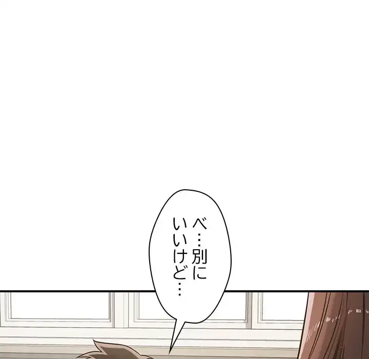 ただのトモダチ？ 第47話 - 17