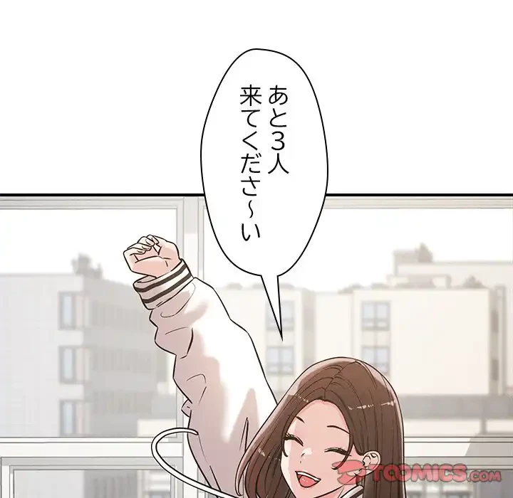 ただのトモダチ？ 第47話 - 20