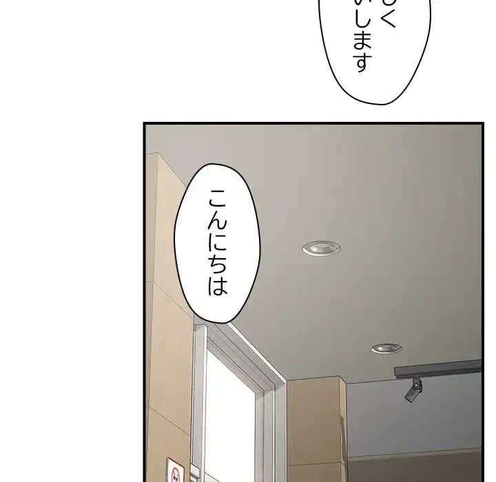 ただのトモダチ？ 第47話 - 25