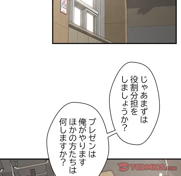 ただのトモダチ？ 第47話 - 26