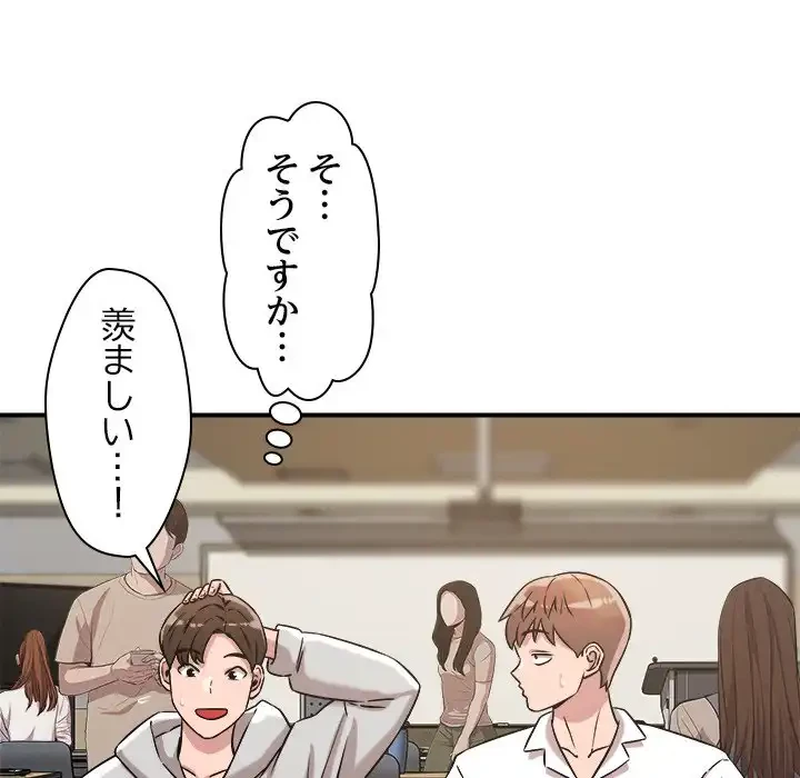 ただのトモダチ？ 第47話 - 31